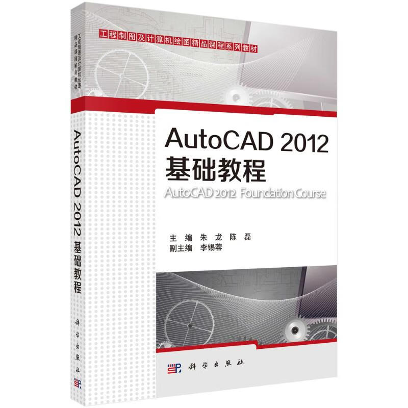 AUTOCAD2012基础教程