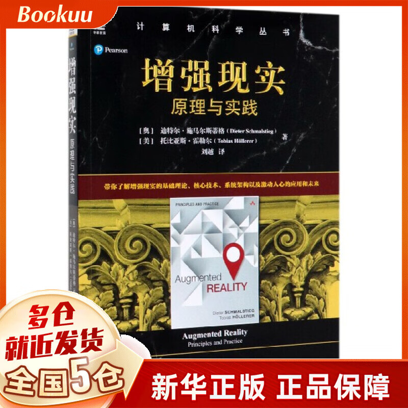 增强现实(原理与实践)/计算机科学丛书