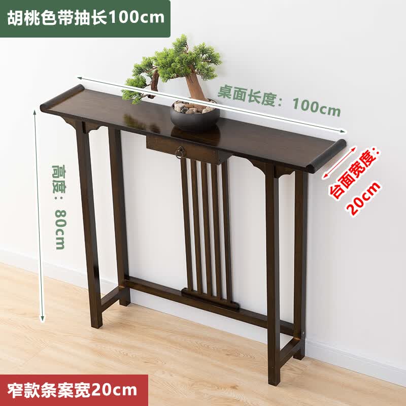 【新品】室室福 新中式玄关桌靠墙玄关柜进门客厅窄条案供桌简约玄关台小条几端景 【胡桃色窄款】带抽长100（20cm宽） 组装属于什么档次？