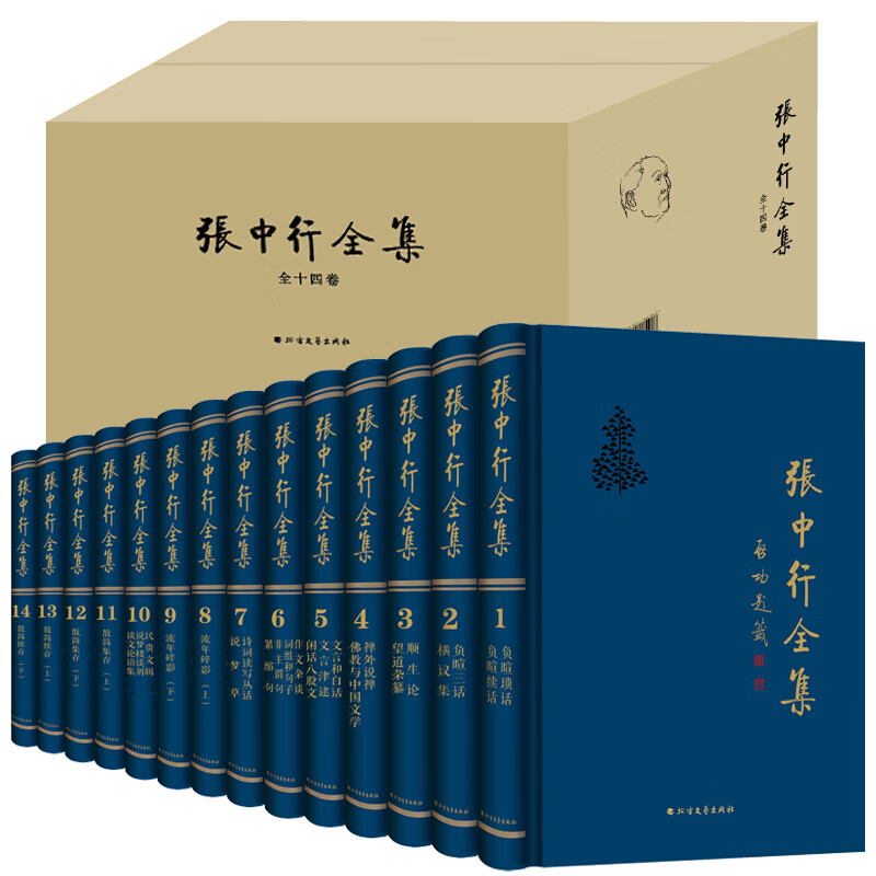 张中行全集(精装,全十四卷)