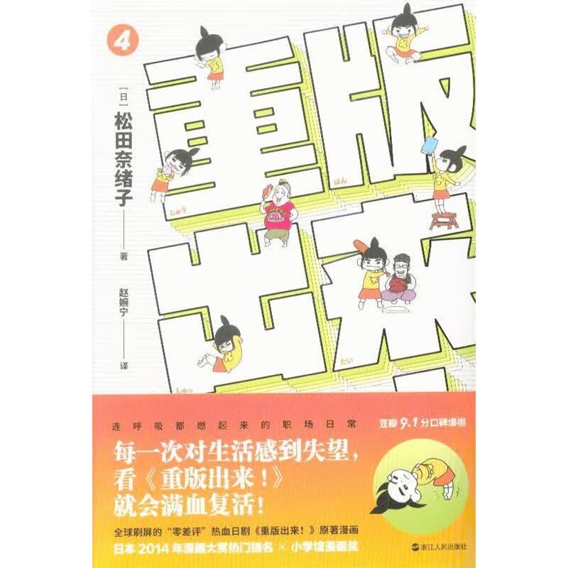 重版出来!-4