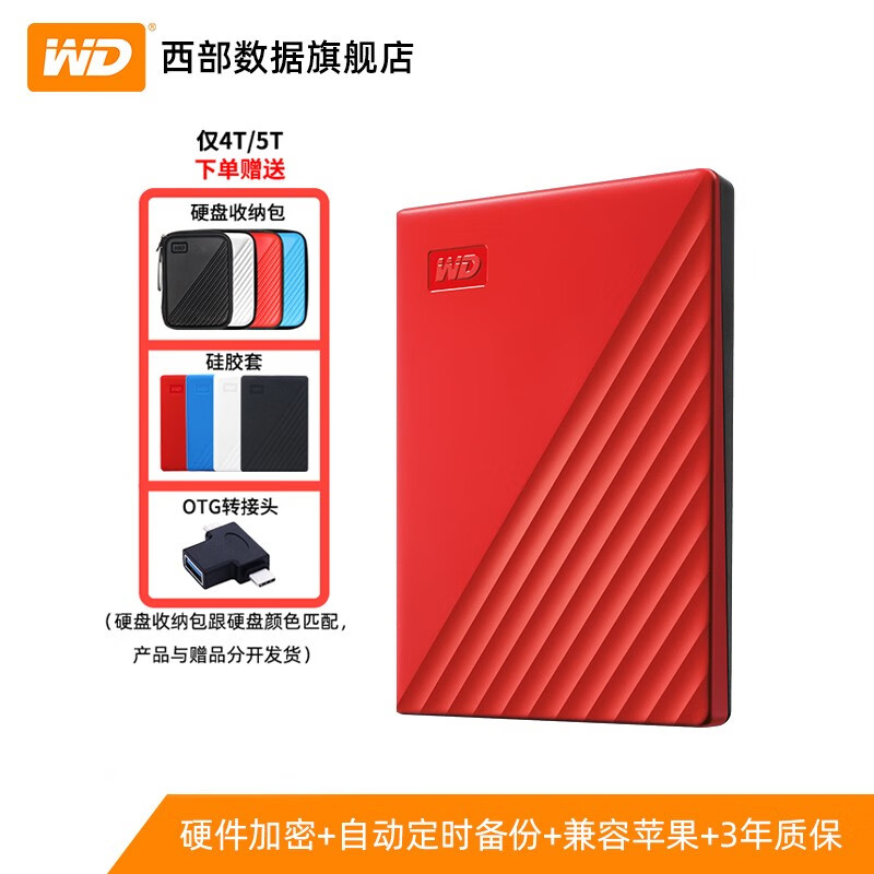 西部数据(WD)移动硬盘高速外接USB3.0机械/SSD固态移动盘 My Passport 随行版【中国红】 2TB