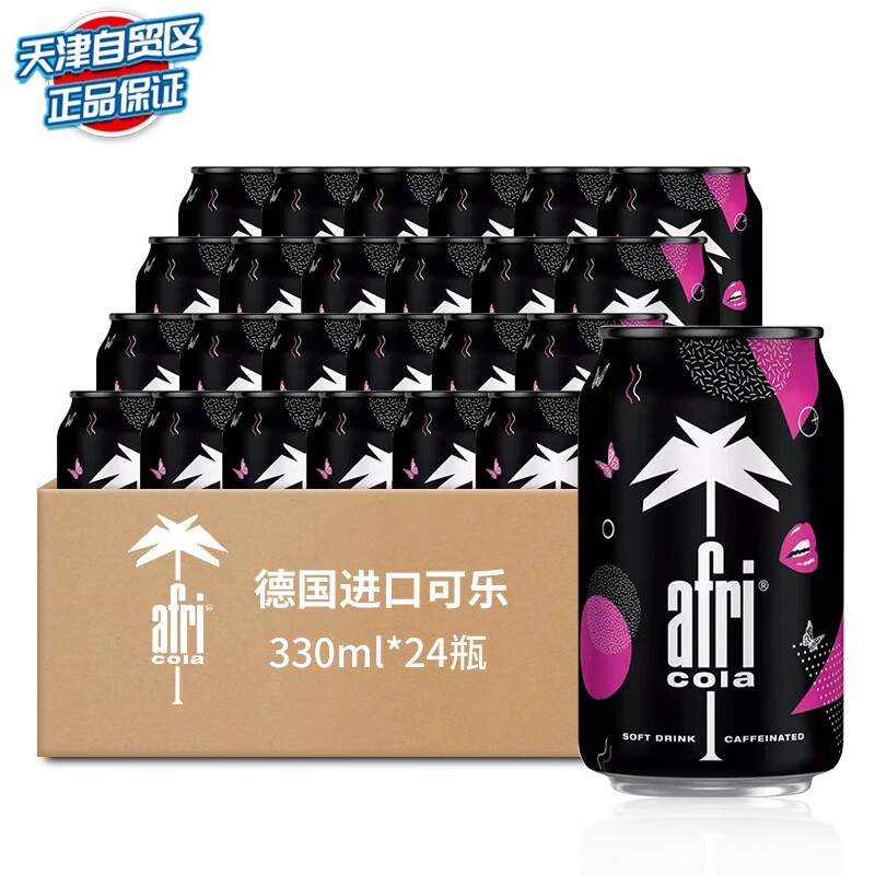 afri德国进口可乐汽水  afri艾菲可乐碳酸饮料汽水330ml 共24瓶/整箱