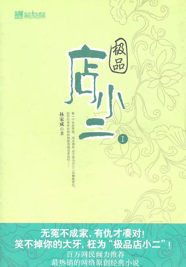 极品店小二1【正版图书,放心购买】
