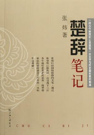 楚辞9787542622099【好书】