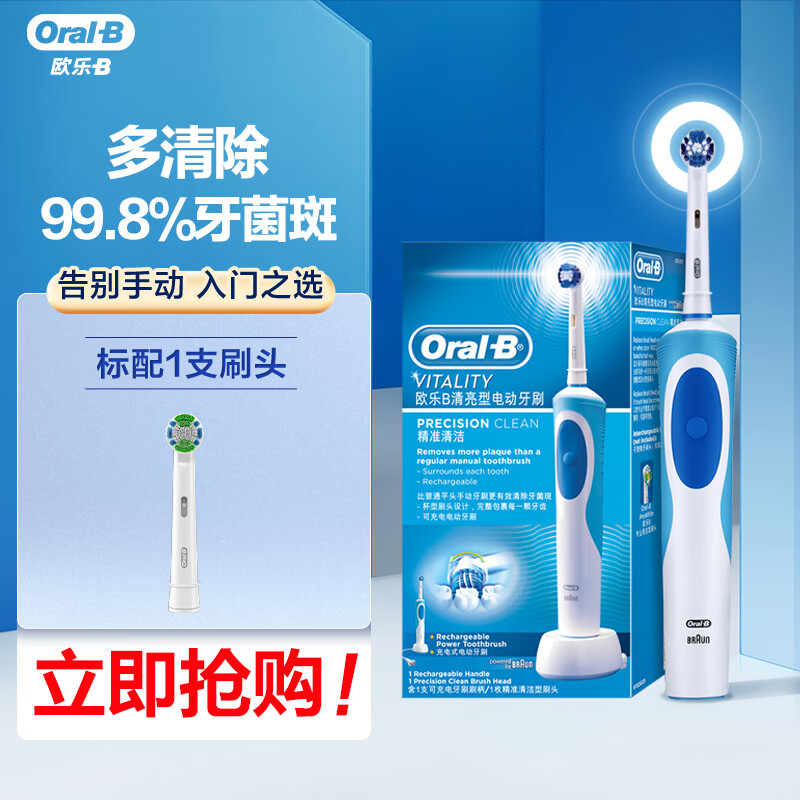 欧乐B电动牙刷成人 圆头牙刷情侣礼物充电式 D12清亮型 日常清洁（含刷头*1）博朗精工