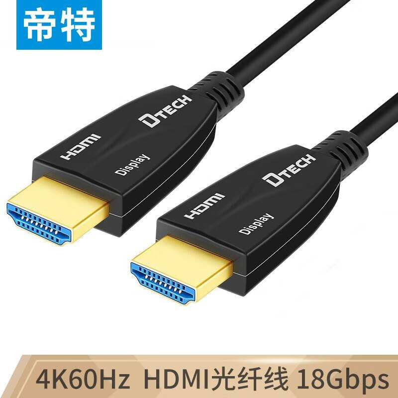 帝特 光纤hdmi线2.0版4k60hz1.