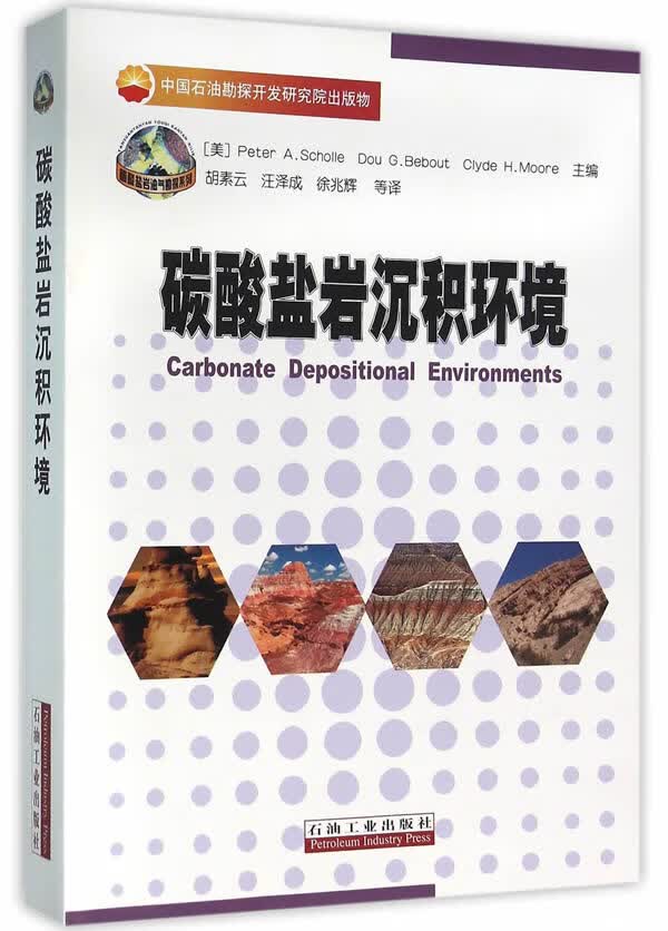 碳酸盐岩沉积环境【上新】
