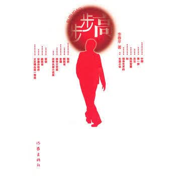 步步高 【正版图书，放心购买】
