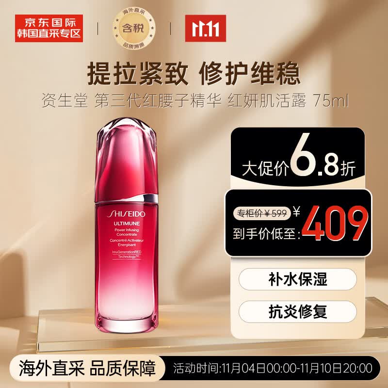 资生堂第三代红腰子精华75ml 红妍肌活肌底液 修护维稳 补水保湿 高性价比高么？