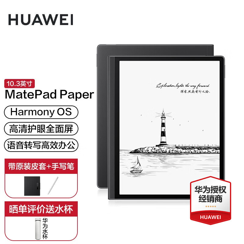 华为MatePad Paper 墨水平板10.3英寸电子书阅读器电子手写笔记本 6G+128G WiFi版 墨黑 1