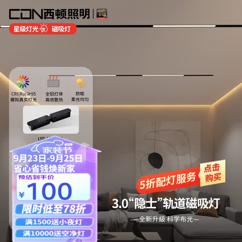 西顿照明（CDN）新升级无边嵌入式无主灯磁吸轨道灯线条灯射灯家用客厅明装导轨灯 【配件】I型导通接头怎么看?