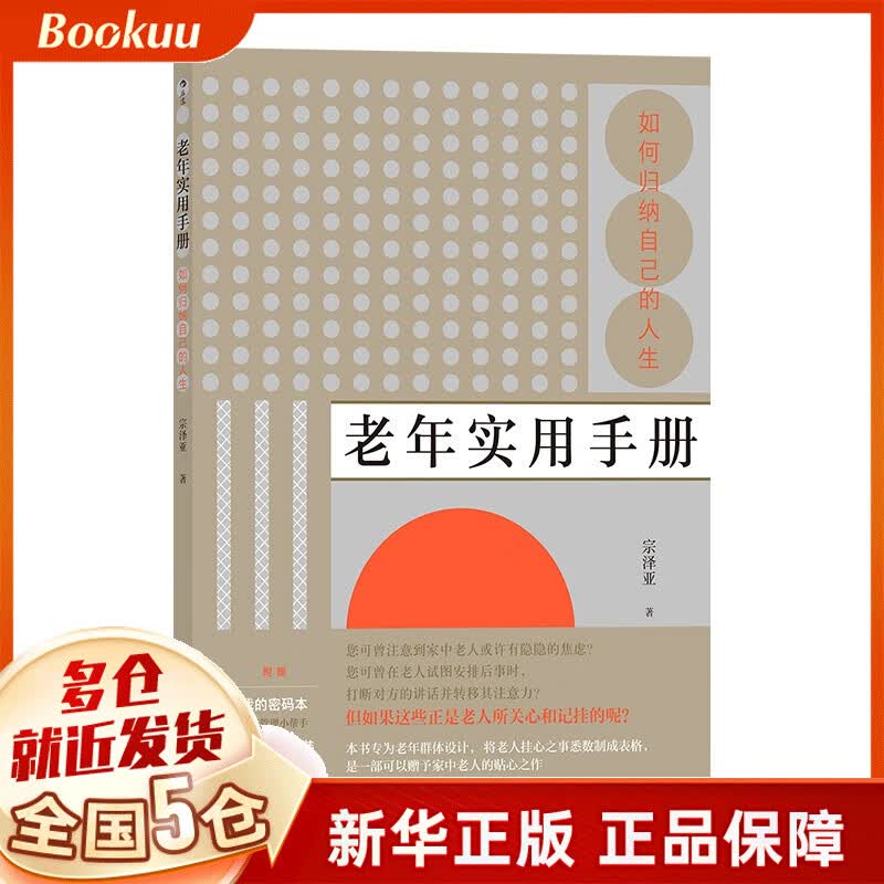 老年实用手册如何归纳自己的人生