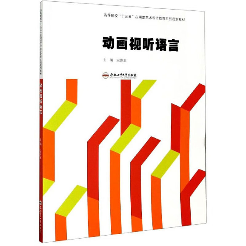 动画视听语言