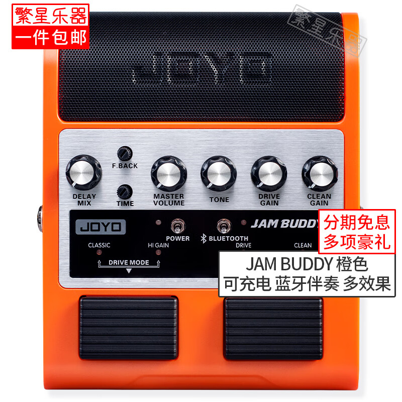 JOYO JamBuddy效果器电吉他音箱 卓乐 充电 蓝牙 便携双通道吉他音响 JAM BUDDY 橙色 充电款