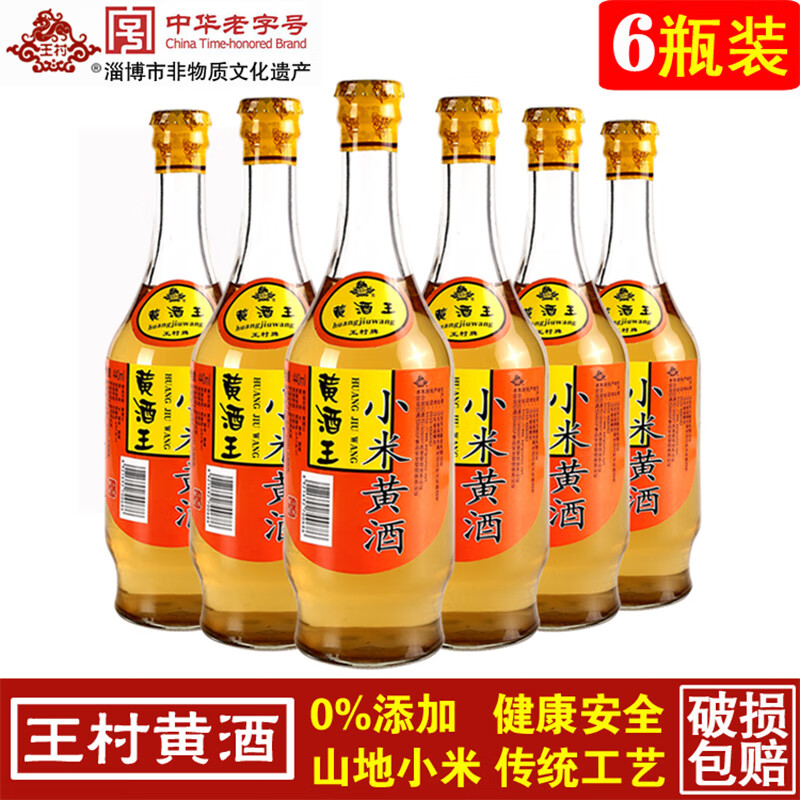 王村小米黄酒440ml*6瓶去腥烹饪料酒提香增鲜解腻宴会调料中华老字号