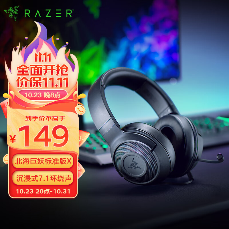 雷蛇 Razer 北海巨妖标准版X 北海巨妖标准版升级款 头戴式游戏耳机 电竞耳麦 7.1 电脑手机耳机 黑色属于什么档次？