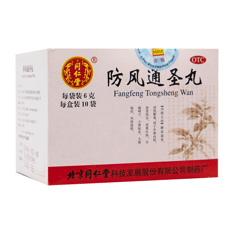 北京同仁堂 防风通圣丸 6g*10袋 5盒