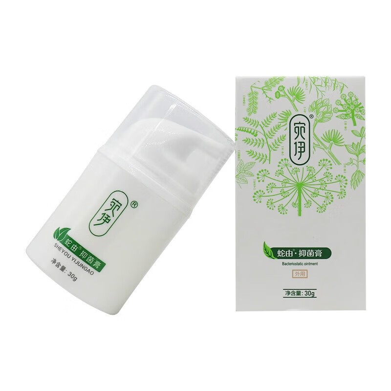 宛伊蛇由抑菌膏 宛伊蛇油膏草本婉伊冷敷凝胶蛇由膏皮肤外用抑菌 外用
