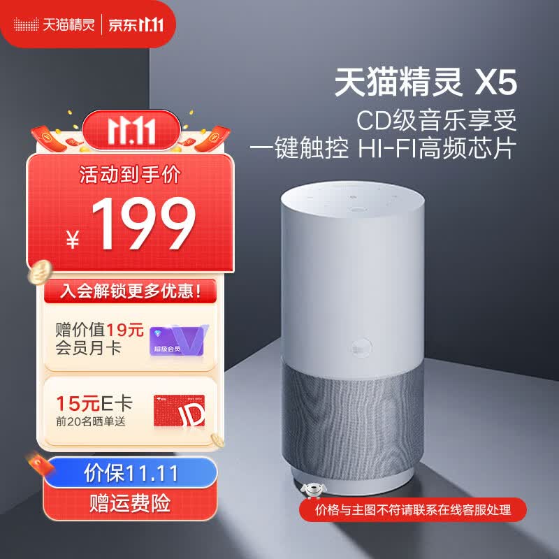天猫精灵X5 家用智能音箱HIFI 声控蓝牙音箱 迷你音响 闹钟时钟 AI语音控制 情人节生日礼物 微信收款 【官方标配】X5 爵士银属于什么档次？