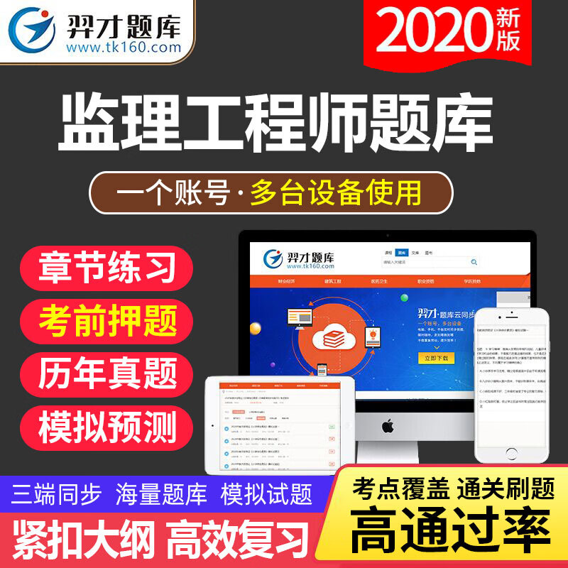 监理注册工程师必刷VIP题库历年真题考试章节练习网课软件模拟试题预测考前押题试卷土木建筑交通运输tz 「章节练习+历年真题+模拟试题+预题+考前冲刺 「公共课」建设工程合同管理 2322题