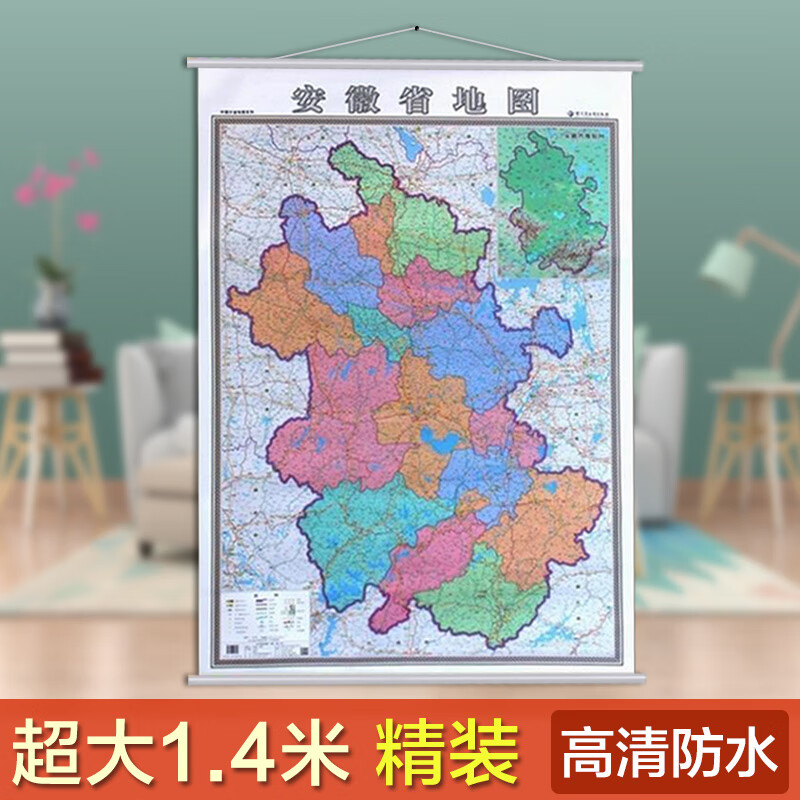 2023安徽省地图挂图安徽省政区图  1.4米*1米 覆膜挂绳 政区交通一体 交通标注清晰详细铁路 高铁标示机场 旅游景点 真彩配色 印制精良