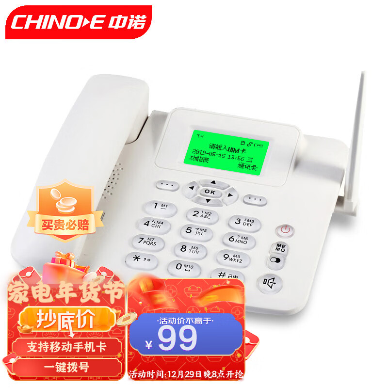中诺插卡电话机移动固话移动2G网GSM插手机SIM卡无线座机C265移动版白色办公伴侣