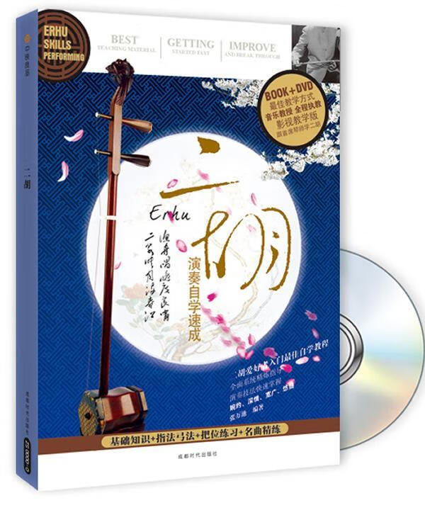 二 胡【好书,下单速发】