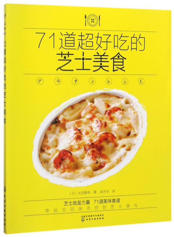 71道超好吃的芝士美食