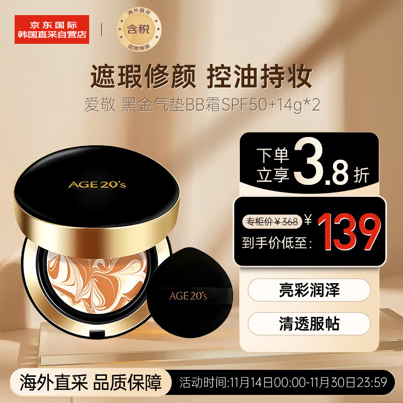 气垫BBBB霜网购商品历史价格查询|气垫BBBB霜价格历史