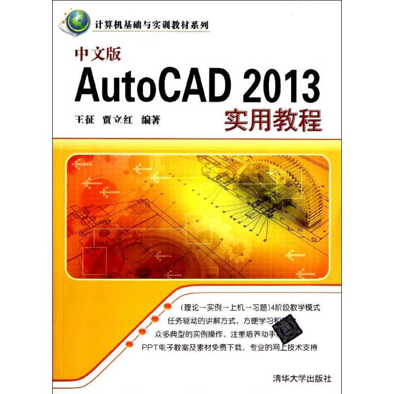 AutoCAD 2013实用教程(中文版)
