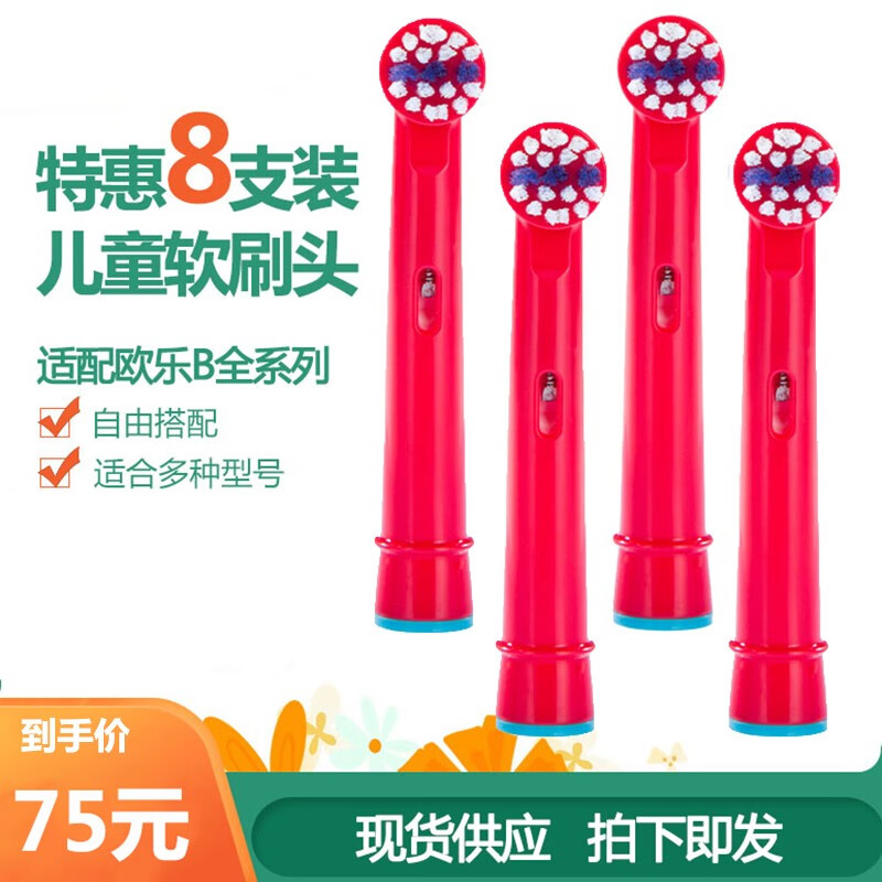驱行者适配oral欧乐B儿童电动牙刷头EB10-3K替换D12 3709 3757DB4510K软毛驱行者 儿童呵护清洁型【8支】