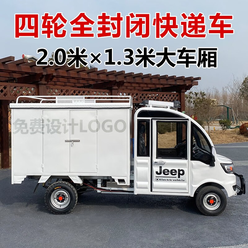 山头林村新款成人四轮电动车快递箱式货车油电两用全封闭拉货电瓶车