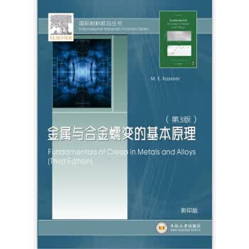 金属与合金蠕变的基本原理(第3版) 【正版图书，放心购买】