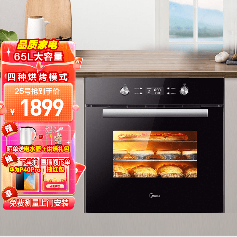 美的（Midea）65L家用嵌入式大容量电烤箱 EA0565GC-01SE小嘿烤炉三秒上手一键预热 高温烘烤烘焙蛋糕专业烤箱 单机 厨房电器怎么看?