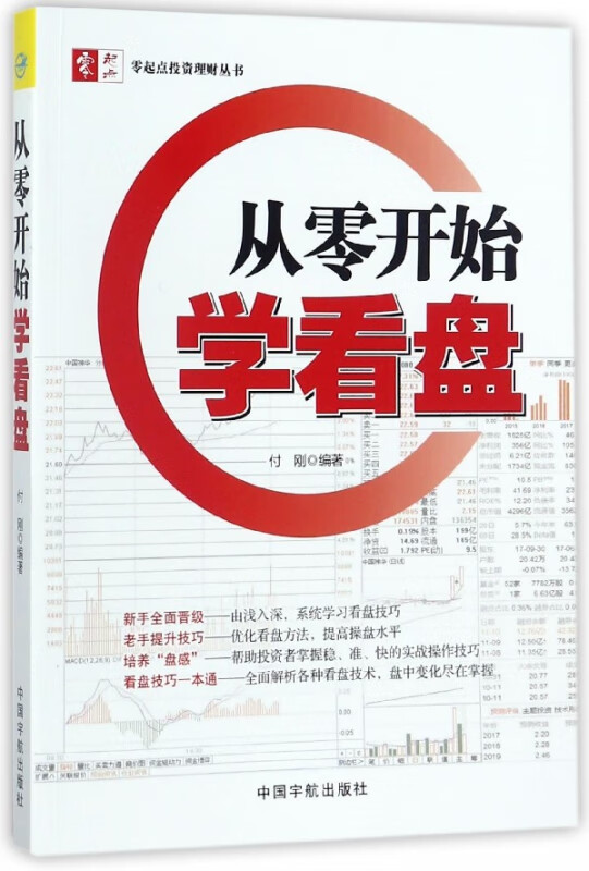 从零开始学看盘/零起点投资理财丛书