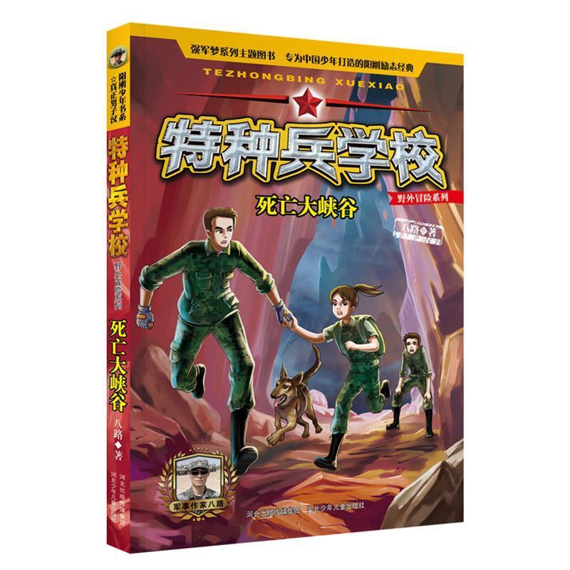 死亡大峡谷