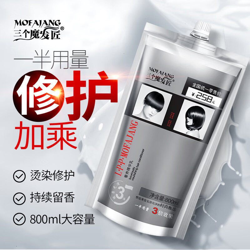 三個魔發(fā)匠LPP營養(yǎng)精華乳水療護發(fā)素800ML袋裝發(fā)膜頭發(fā)護理LPP營養(yǎng)精華乳880 800ML