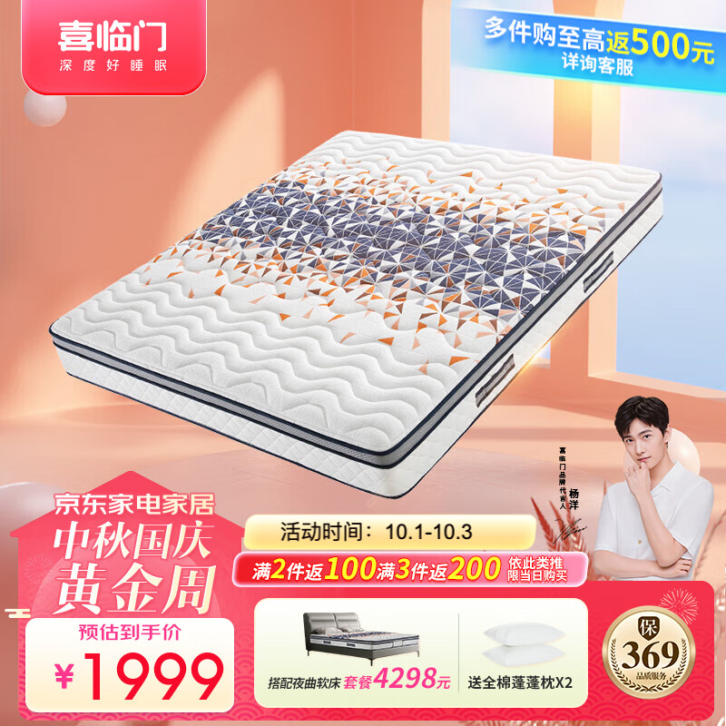 喜临门高纯乳胶3D椰棕床垫 抑菌防螨独袋弹簧席梦思床垫 蝶梦2S 1.8x2米怎么样,好用不?