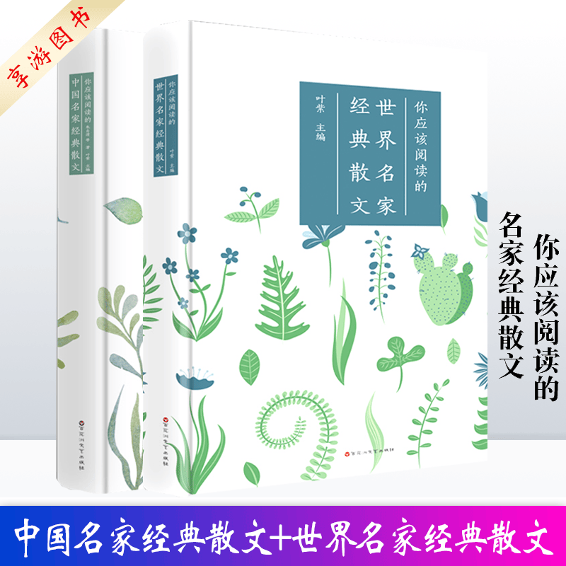 中国名家经典散文+世界名家经典散文精选 外国散文鉴赏辞典欣赏 朱自清鲁迅徐志摩等散文集 文学书籍