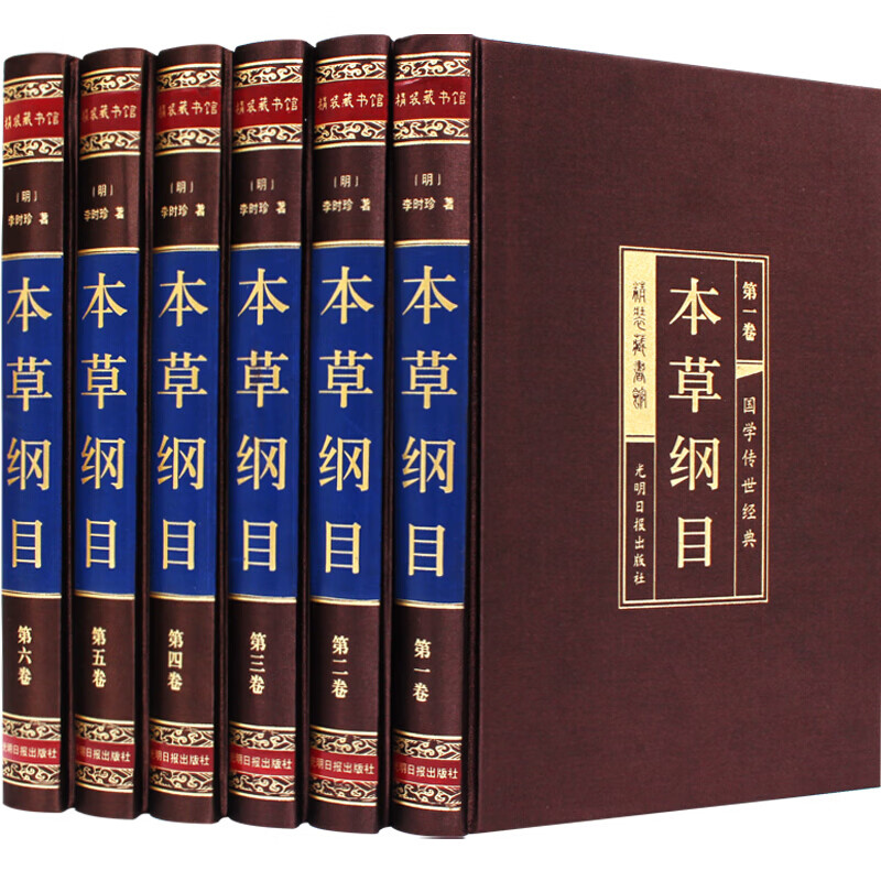 著 全本无删减 绸面精装带插盒 全注全译 文白对照 中医中药草学书籍