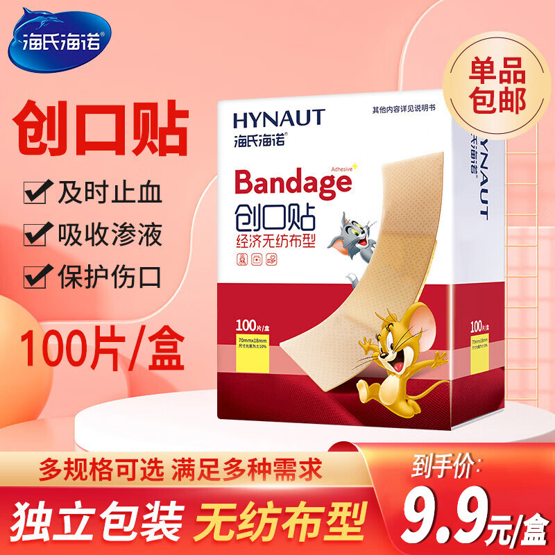 海氏海诺品牌医用伤口护理产品|价格优惠