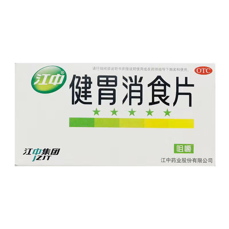 新效期 江中成人健胃消食片160片64片肚子胀不消化 消化不良腹胀 64片