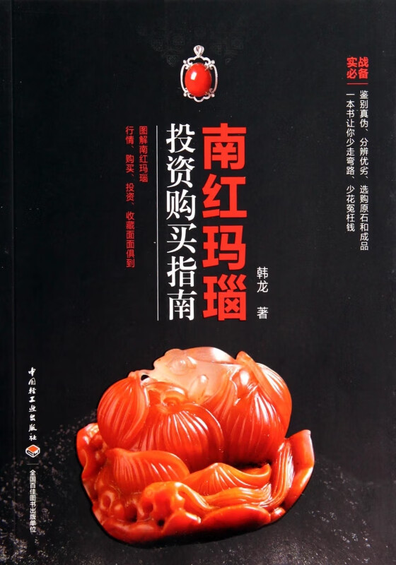 南红玛瑙投资购买指南