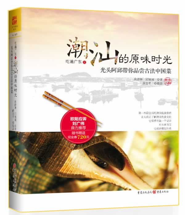吃遍广东之潮汕的原味时光高性价比高么？