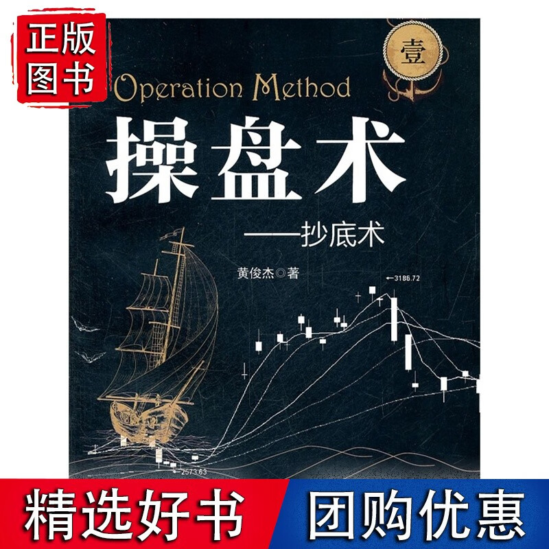 操盘术（壹）——*术