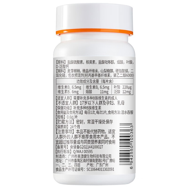 美澳健(MEIAOJIAN)药店同款多种B族维生素片原味麦香味 成人牙龈上火加班熬夜常备 药店同款B族 100片*1瓶 送1礼(新旧包装随机发)
