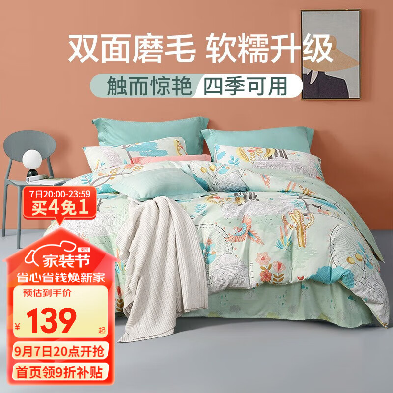 富安娜家纺 圣之花床上四件套春秋磨毛学宿舍床品套件床单被套 (圣之花)绿色款 1.2米床三件套（被套152*210cm）高性价比高么？