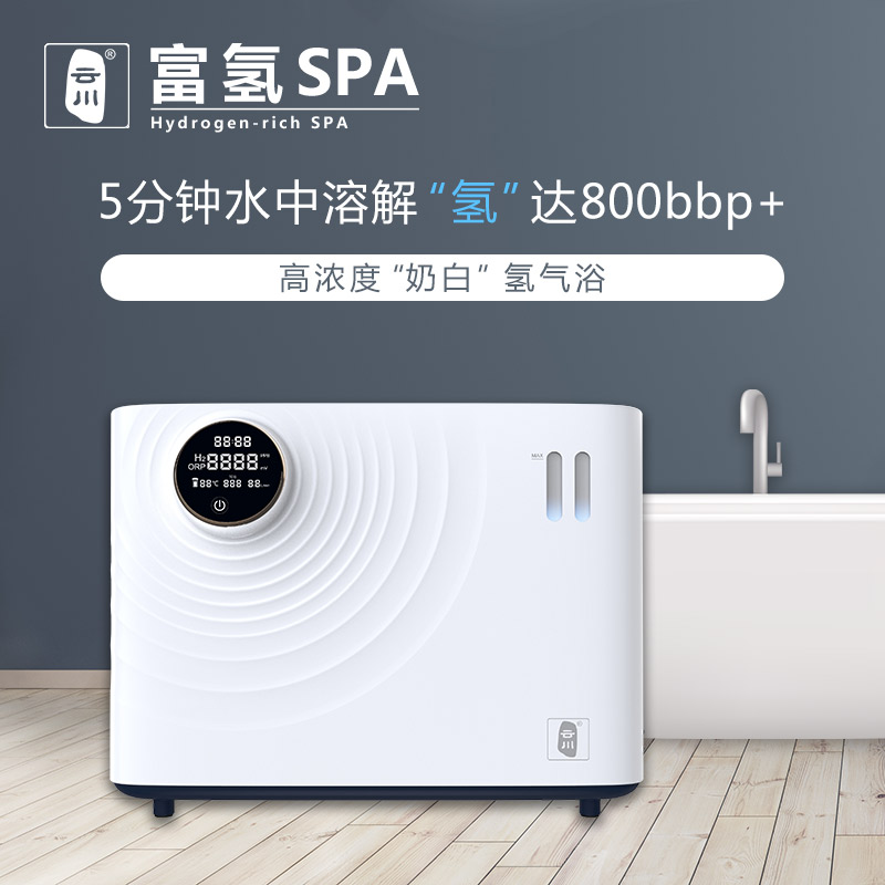 富氢水spa 净水泡浴 温泉机水素水 碳酸泉 高浓氢 s600 富氢泡浴机