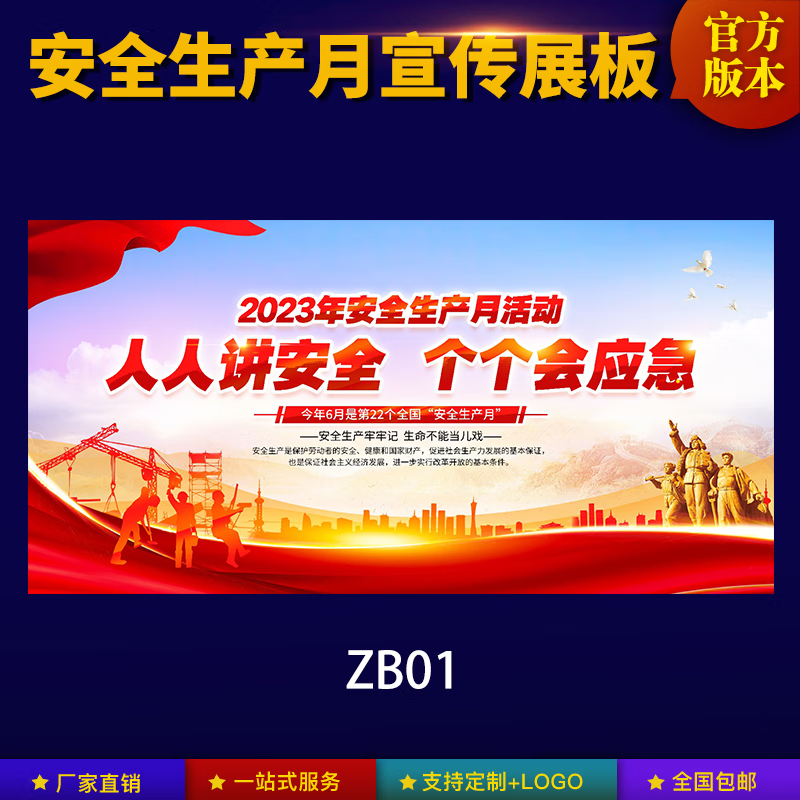 冠京卓2023年安全月海报安全生产月海报贴画安全月横版海报展板工地